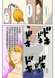 [Freehand Tamashii] Kaette Kita Musuko ga Kinpatsu Yarichin [Chinese] [猛鬼汉化] [Digital] - page 12