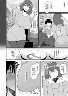 [yogurt (bifidus)] Marie-san to Onsen e - Otonari no Kyonyuu Onee-san to Kazokuburo de... [Chinese] [Digital] - page 3