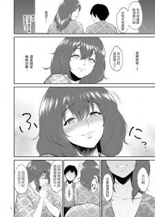 [yogurt (bifidus)] Marie-san to Onsen e - Otonari no Kyonyuu Onee-san to Kazokuburo de... [Chinese] [Digital] - page 7