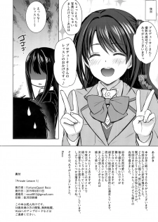 (C96) [FortuneQuest (Reco)] Private Lesson 1 (THE IDOLM@STER CINDERELLA GIRLS) - page 23