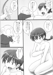 (C96) [Asanoya (Kittsu)] Ore wa Otoko daa Bangaihen (Ranma 1/2) - page 12
