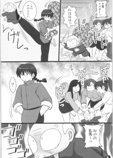(C96) [Asanoya (Kittsu)] Ore wa Otoko daa Bangaihen (Ranma 1/2) - page 4