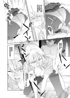 [EXTENDED PART (Endo Yoshiki)] JK Arturia [Alter] (Fate/Grand Order) [Chinese] [空気系☆漢化] [Digital] - page 16