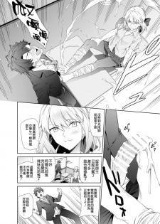 [EXTENDED PART (Endo Yoshiki)] JK Arturia [Alter] (Fate/Grand Order) [Chinese] [空気系☆漢化] [Digital] - page 8