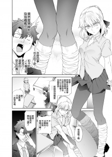 [EXTENDED PART (Endo Yoshiki)] JK Arturia [Alter] (Fate/Grand Order) [Chinese] [空気系☆漢化] [Digital] - page 4