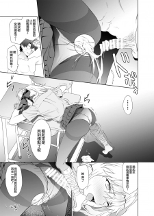 [EXTENDED PART (Endo Yoshiki)] JK Arturia [Alter] (Fate/Grand Order) [Chinese] [空気系☆漢化] [Digital] - page 21