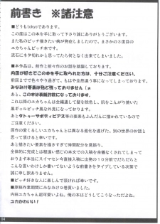 (C81) [GREAT Acta (tokyo)] Yuka Bitch Ibunka Kouryuu no Jikan (Minami-ke) [Chinese] [不咕鸟汉化组] - page 3