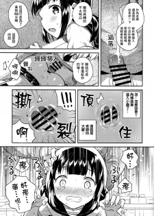 (COMIC1☆15) [squeezecandyheaven (Ichihaya)] Baka de Mendokusagari no Kuzu nanode H Shimasu [Chinese] [Lolipoi汉化组] - page 11