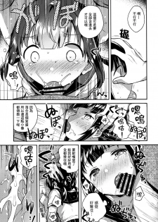 (COMIC1☆15) [squeezecandyheaven (Ichihaya)] Baka de Mendokusagari no Kuzu nanode H Shimasu [Chinese] [Lolipoi汉化组] - page 17