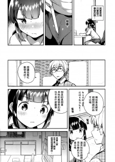 (COMIC1☆15) [squeezecandyheaven (Ichihaya)] Baka de Mendokusagari no Kuzu nanode H Shimasu [Chinese] [Lolipoi汉化组] - page 20