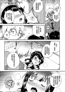 (COMIC1☆15) [squeezecandyheaven (Ichihaya)] Baka de Mendokusagari no Kuzu nanode H Shimasu [Chinese] [Lolipoi汉化组] - page 26