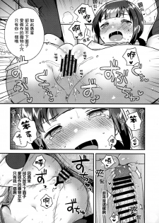 (COMIC1☆15) [squeezecandyheaven (Ichihaya)] Baka de Mendokusagari no Kuzu nanode H Shimasu [Chinese] [Lolipoi汉化组] - page 28