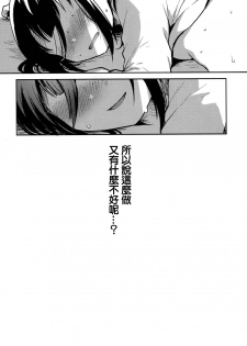 (COMIC1☆15) [squeezecandyheaven (Ichihaya)] Baka de Mendokusagari no Kuzu nanode H Shimasu [Chinese] [Lolipoi汉化组] - page 30