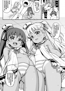 [Uousaohkoku (Uousaoh)] Ciao Ciao Buon Appetito (Kantai Collection -KanColle-) [Chinese] [Lolipoi汉化组] [Digital] - page 5