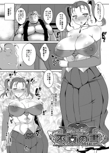 [YOMOTHUHIRASAKA (bbsacon)] Ochizuma no Inka Futei no sho (Dragon Quest VIII) [Digital] - page 2