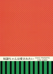 (C96) [cake maker (cake)] Dorei-chan wa Aisaretai | 奴隶酱想要被爱 [Chinese] [瑞树汉化组] - page 31