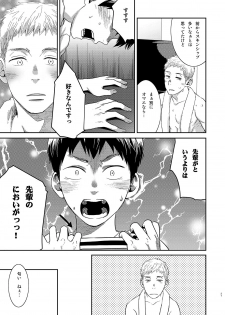[BOX (Tsukumo Gou)] Boku no katachi - page 26