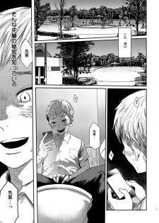 [BOX (Tsukumo Gou)] Boku no katachi - page 8