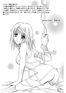 [Kurayami Toshokan (Nagaguchi Minato] Amai Kusuri (Pretty Face) [2003-02] - page 3