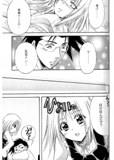[Kurayami Toshokan (Nagaguchi Minato] Amai Kusuri (Pretty Face) [2003-02] - page 26