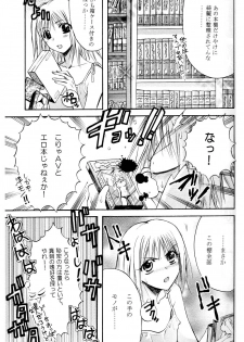 [Kurayami Toshokan (Nagaguchi Minato] Amai Kusuri (Pretty Face) [2003-02] - page 6