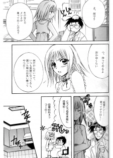 [Kurayami Toshokan (Nagaguchi Minato] Amai Kusuri (Pretty Face) [2003-02] - page 12
