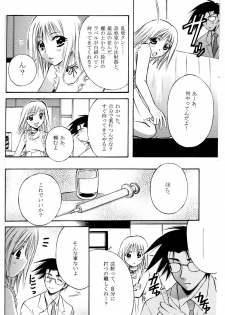 [Kurayami Toshokan (Nagaguchi Minato] Amai Kusuri (Pretty Face) [2003-02] - page 15