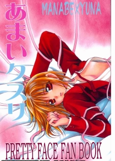 [Kurayami Toshokan (Nagaguchi Minato] Amai Kusuri (Pretty Face) [2003-02] - page 1