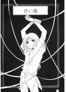 [Kurayami Toshokan (Nagaguchi Minato] Amai Kusuri (Pretty Face) [2003-02] - page 9