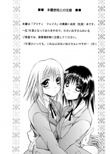 [Kurayami Toshokan (Nagaguchi Minato] Amai Kusuri (Pretty Face) [2003-02] - page 2