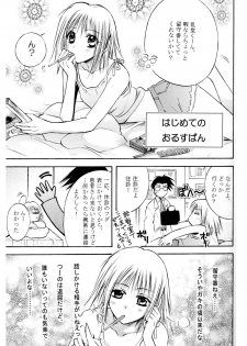 [Kurayami Toshokan (Nagaguchi Minato] Amai Kusuri (Pretty Face) [2003-02] - page 4