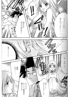 [Kurayami Toshokan (Nagaguchi Minato] Amai Kusuri (Pretty Face) [2003-02] - page 16
