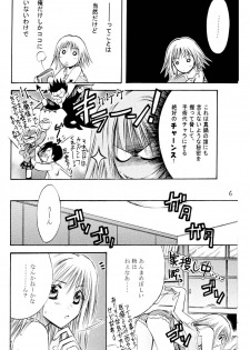 [Kurayami Toshokan (Nagaguchi Minato] Amai Kusuri (Pretty Face) [2003-02] - page 5