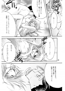 [Kurayami Toshokan (Nagaguchi Minato] Amai Kusuri (Pretty Face) [2003-02] - page 23