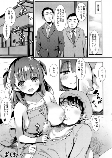 (C96) [Mugenkidou A (Tomose Shunsaku)] Boku o Dame ni Suru Miyu-chan - page 22