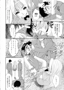 [Araki Akihito] Shouwaru Onna Ni Ai No Muchi 1 - page 8