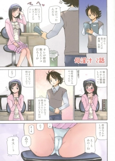 [Kurikara] Boinjiru - page 29