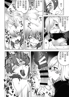 (Futaket 15) [Torano Ori (Toritora)] Futanari Akuma no Shachiku Seikatsu [Chinese] [沒有漢化] - page 17