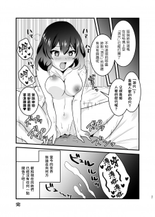 (C96) [Hanger Hansha (Yunokawa Yosomi)] Kuuzokutachi no Revenge (Kouya no Kotobuki Hikoutai) [Chinese] [別謝樓主分享漢化組] - page 37