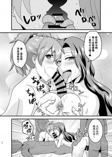 (C96) [Hanger Hansha (Yunokawa Yosomi)] Kuuzokutachi no Revenge (Kouya no Kotobuki Hikoutai) [Chinese] [別謝樓主分享漢化組] - page 28
