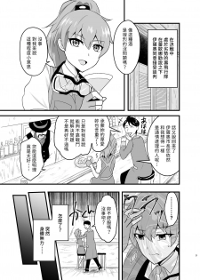 (C96) [Hanger Hansha (Yunokawa Yosomi)] Kuuzokutachi no Revenge (Kouya no Kotobuki Hikoutai) [Chinese] [別謝樓主分享漢化組] - page 3