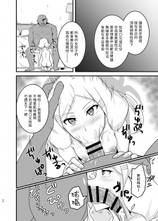(C96) [Hanger Hansha (Yunokawa Yosomi)] Kuuzokutachi no Revenge (Kouya no Kotobuki Hikoutai) [Chinese] [別謝樓主分享漢化組] - page 24