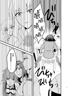 (C96) [Hanger Hansha (Yunokawa Yosomi)] Kuuzokutachi no Revenge (Kouya no Kotobuki Hikoutai) [Chinese] [別謝樓主分享漢化組] - page 9