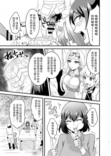 (C96) [Hanger Hansha (Yunokawa Yosomi)] Kuuzokutachi no Revenge (Kouya no Kotobuki Hikoutai) [Chinese] [別謝樓主分享漢化組] - page 7