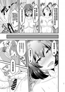 (C96) [Hanger Hansha (Yunokawa Yosomi)] Kuuzokutachi no Revenge (Kouya no Kotobuki Hikoutai) [Chinese] [別謝樓主分享漢化組] - page 35