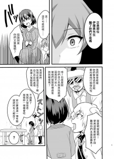 (C96) [Hanger Hansha (Yunokawa Yosomi)] Kuuzokutachi no Revenge (Kouya no Kotobuki Hikoutai) [Chinese] [別謝樓主分享漢化組] - page 5