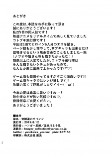 (C96) [Hanger Hansha (Yunokawa Yosomi)] Kuuzokutachi no Revenge (Kouya no Kotobuki Hikoutai) [Chinese] [別謝樓主分享漢化組] - page 38
