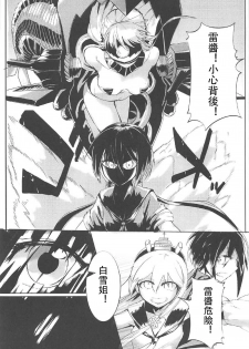 (C92) [Nazo no Jumbo Shakoman (Richard-Li)] Marine Snow no Soko de (Warship Girls R) [Chinese] [馬潤人漢化組] - page 4