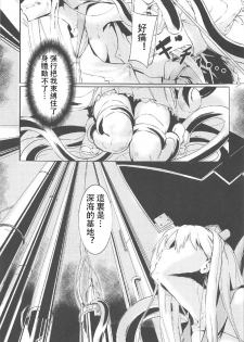 (C92) [Nazo no Jumbo Shakoman (Richard-Li)] Marine Snow no Soko de (Warship Girls R) [Chinese] [馬潤人漢化組] - page 6