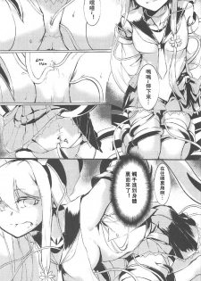 (C92) [Nazo no Jumbo Shakoman (Richard-Li)] Marine Snow no Soko de (Warship Girls R) [Chinese] [馬潤人漢化組] - page 8
